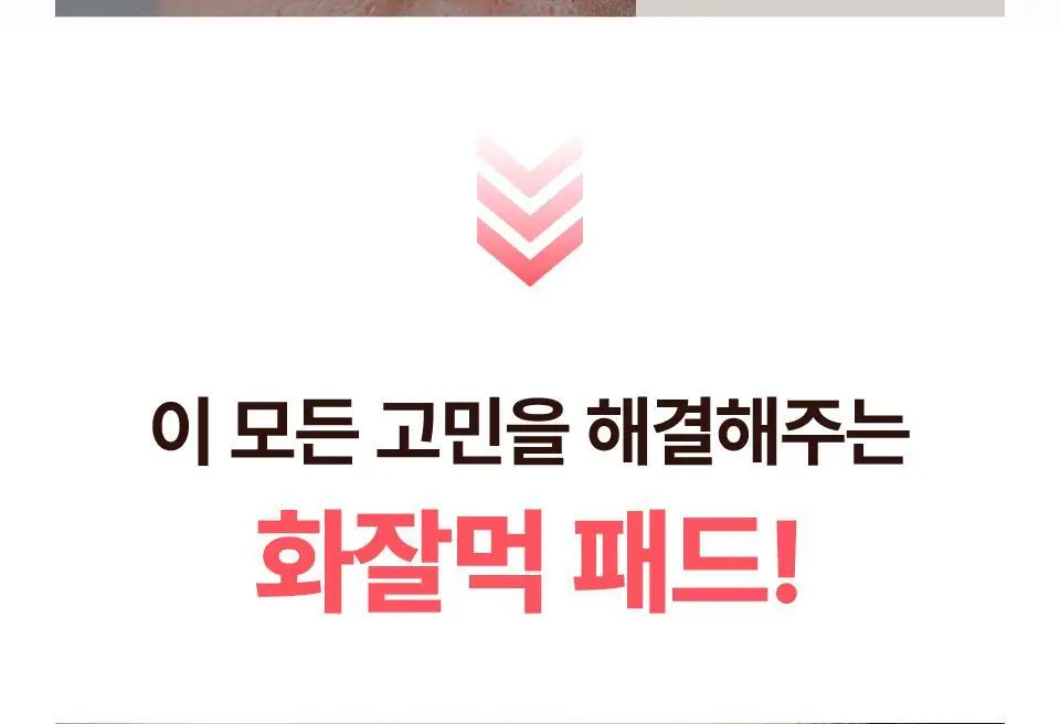 [화잘먹] 넘버즈인 3번 모공제로 화잘먹 패드 70매 기획 (+패드 6매+마스크팩 1매) 상세페이지 13